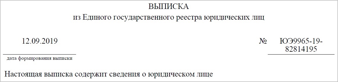 Выписка из егрюл с эцп. Выписка из егрюл с эцп