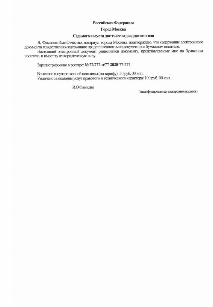 нотариально заверенное свидетельство о браке