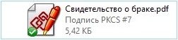 свидетельство о браке с электронной подписью нотариуса