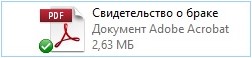 свидетельство о браке эцп