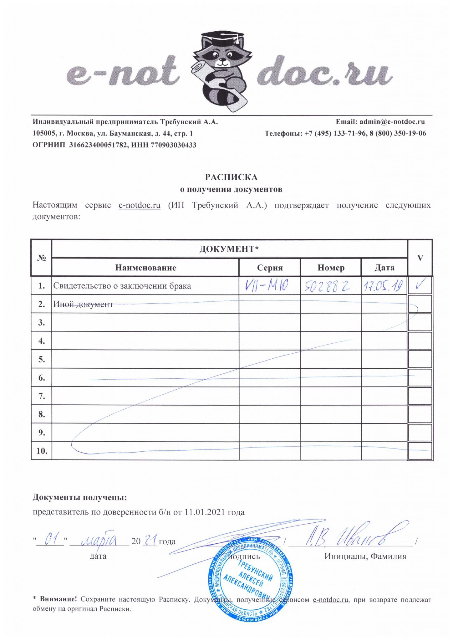 Копия Справки об отсутствии судимости с доставкой