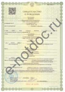 свидетельство о рождении через загс